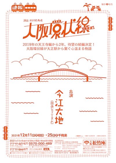 「大阪環状線 大正駅編」仮チラシ