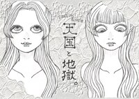 tantan新作公演「天国と地獄。」チラシ