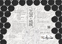 tantan新作公演「天国と地獄。」チラシ