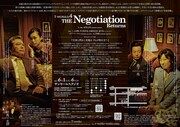 T-works #4「THE Negotiation:Returns」チラシ裏