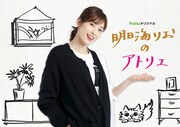 Huluオリジナル「明日海りおのアトリエ」ビジュアル