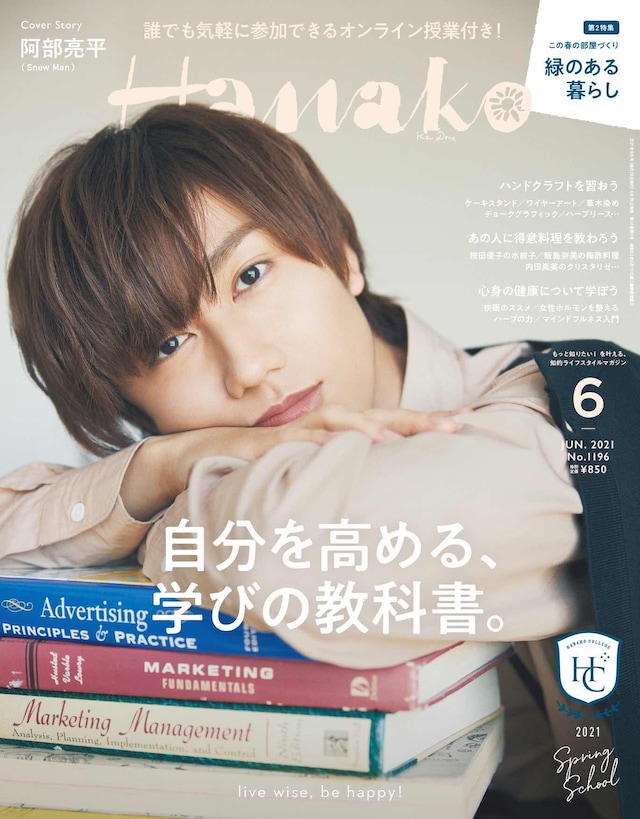 4月28日発売「Hanako」2021年6月号(c)マガジンハウス