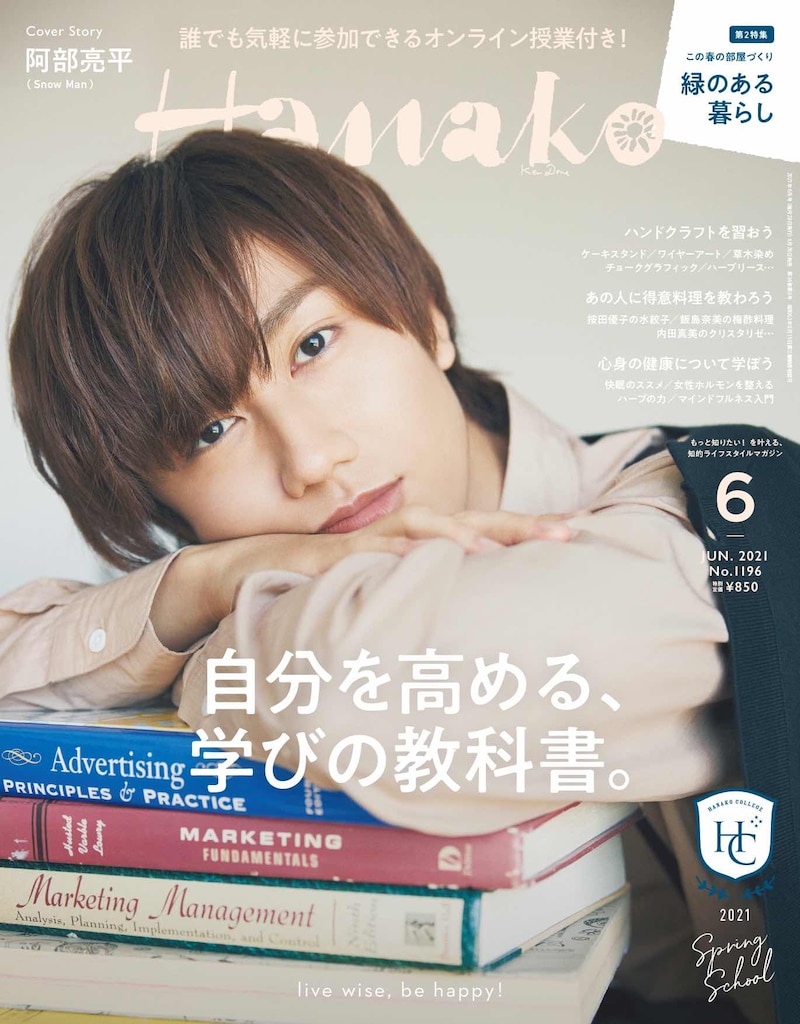 4月28日発売「Hanako」2021年6月号(c)マガジンハウス