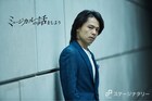 中川晃教、“音楽がありミュージカルがある”それが僕らしさ(前編)