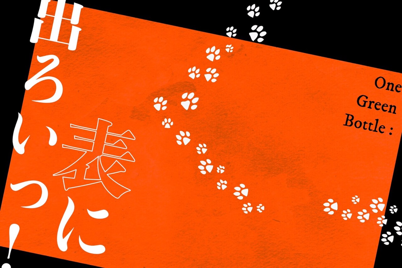 ユニットスターチスが野田秀樹戯曲「表に出ろいっ！」に挑む、出演者募集も実施