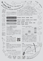 劇団皇帝ケチャップ「セーブポイントからもう一度」チラシ裏