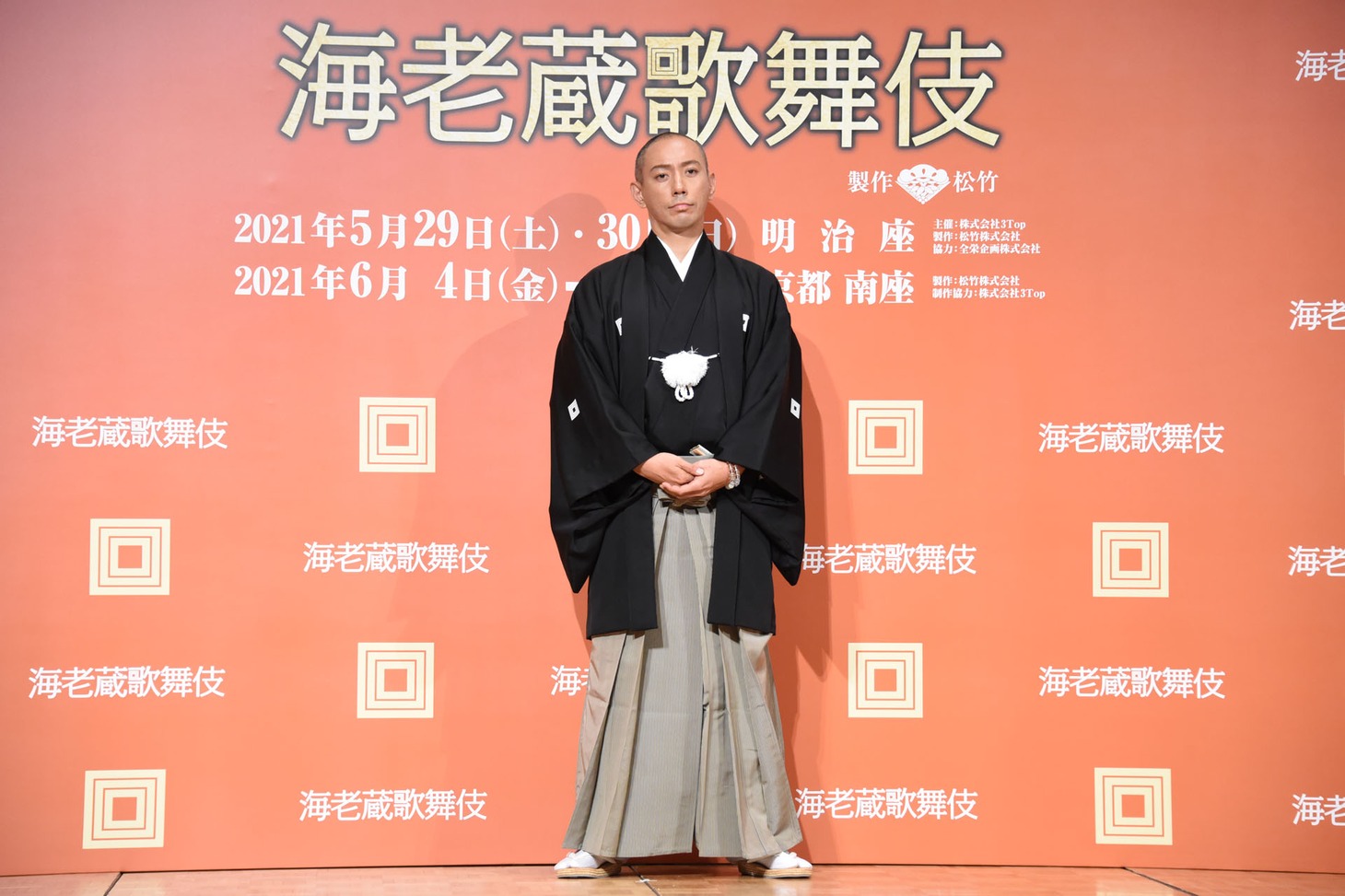 市川海老蔵