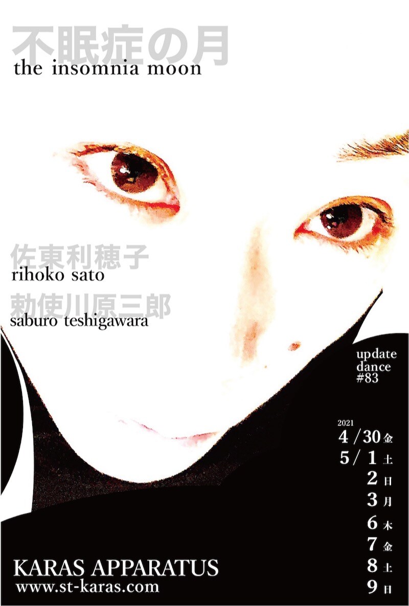 アップデイトダンスNo.83「不眠症の月」ビジュアル