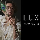 高橋大輔主演「LUXE」千秋楽公演のライブビューイング決定、特番の放送も