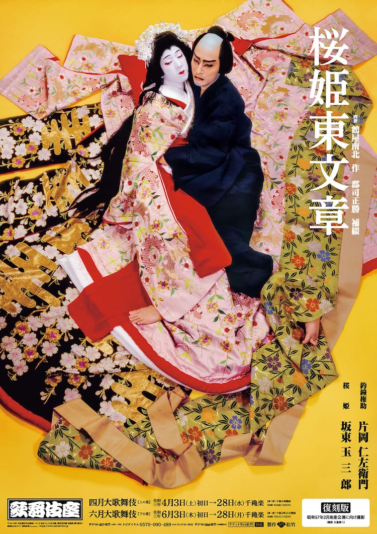 片岡仁左衛門×坂東玉三郎「桜姫東文章」特別ポスター、新バージョンを 