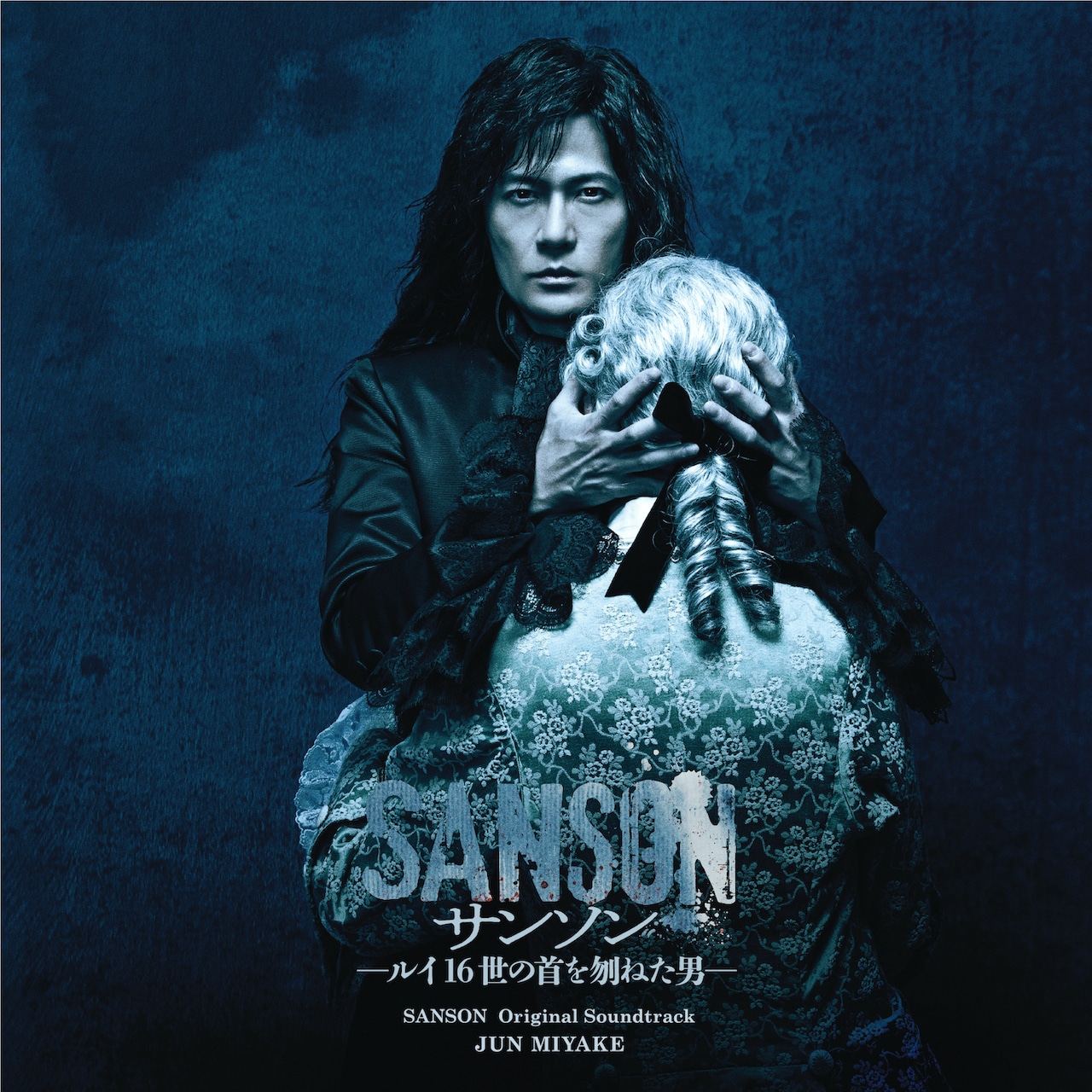 稲垣吾郎の主演舞台「サンソン」三宅純が全27曲を書き下ろしたサウンドトラック発売