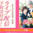 舞台「純情ロマンチカ」最終日公演をDMMでライブ配信、プレゼントキャンペーンも