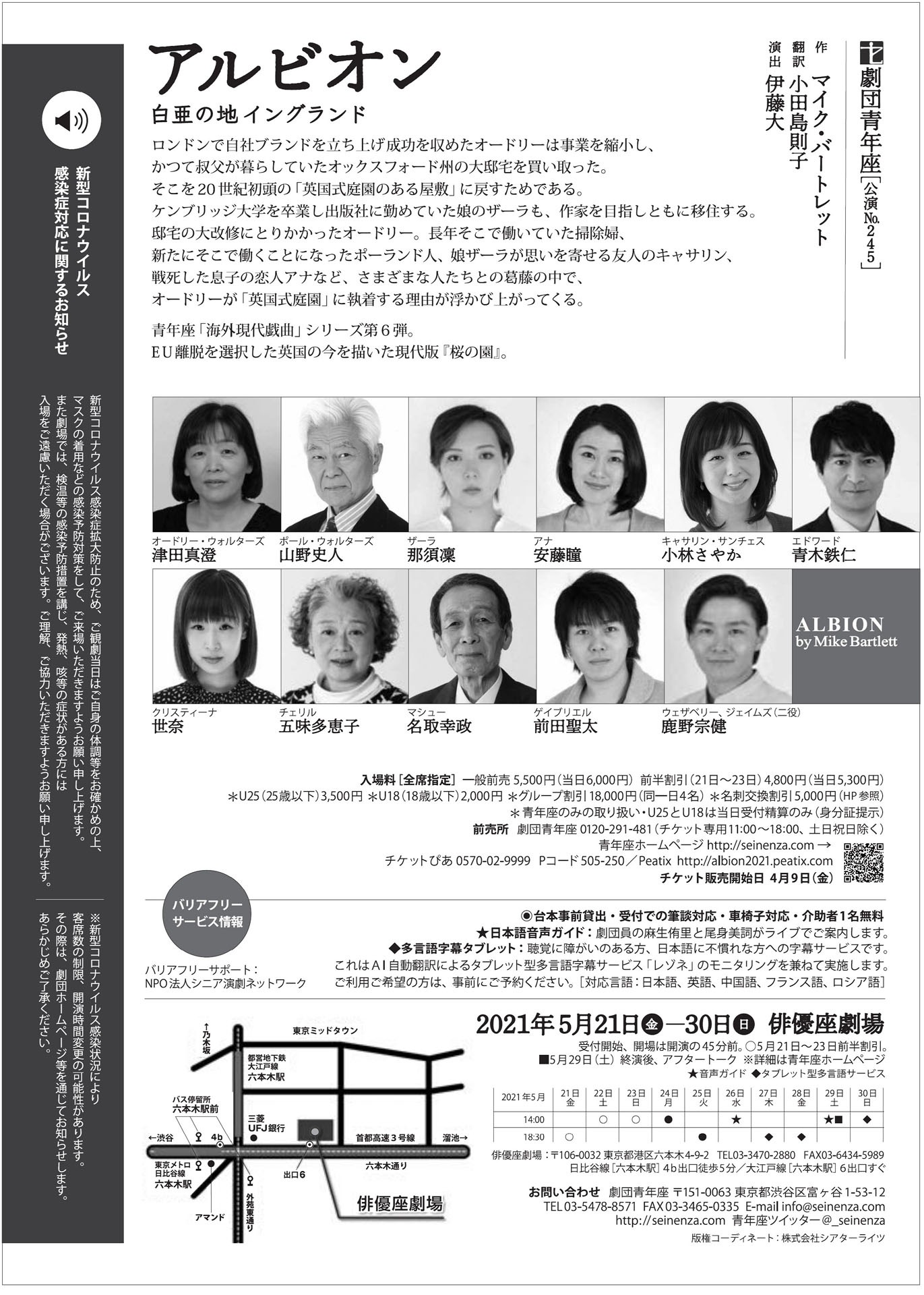 劇団青年座 第245回公演「アルビオン－白亜の地イングランド」チラシ裏