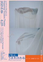 NAPPOS PRODUCE「りぼん,うまれかわる」キービジュアル