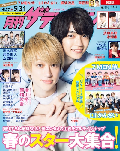 「月刊ザテレビジョン」6月号（KADOKAWA）表紙