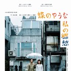ひなた旅行舎「蝶のやうな私の郷愁」が1年越しで東京・三重へ