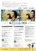 ひなた旅行舎 第2回公演「蝶のやうな私の郷愁」チラシ裏