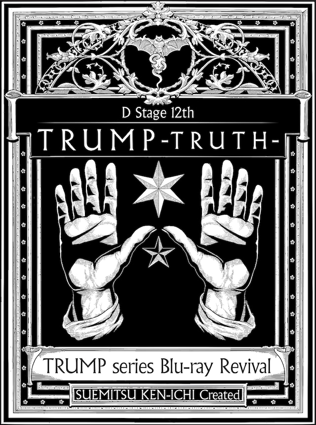 「Dステ12th『TRUMP』TRUTH」Blu-rayのジャケット。