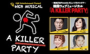 ウェブミュージカル「A KILLER PARTY」ビジュアル(c)EMK ENTERTAINMENTBook by Ivan Menchell, Music by Frank Wildhorn, Lyrics by Robin Lerner, Directed by Stephen Rayne, Produced by EMK Music