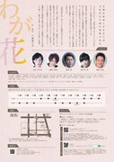 wonder×works「わが花」チラシ裏