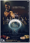 「劇場完全版『熊川哲也カルミナ・ブラーナ2021』」ポスタービジュアル