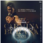 熊川哲也「カルミナ・ブラーナ」創作過程に密着した“劇場完全版”を公開