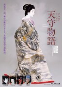 「シネマ歌舞伎『天守物語』」チラシ