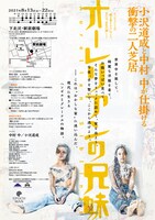 EPOCH MAN「オーレリアンの兄妹」チラシ裏