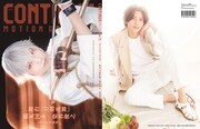 「『CONTINUE』Vol.71」（太田出版）Amazon限定版