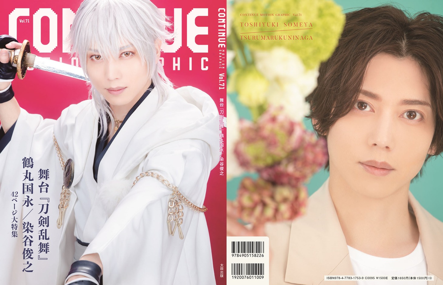 「『CONTINUE』Vol.71」（太田出版）通常版