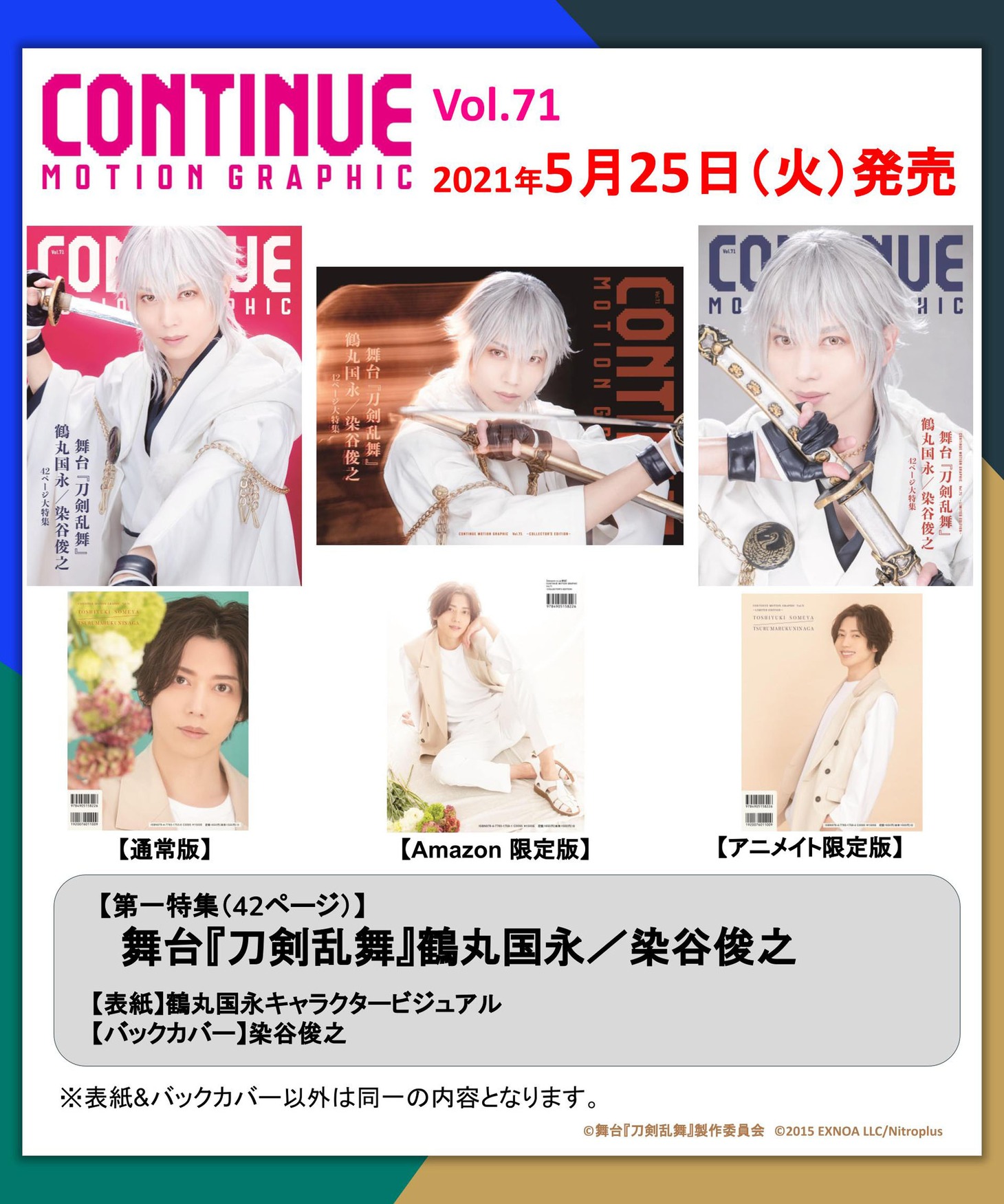 「『CONTINUE』Vol.71」（太田出版）告知画像