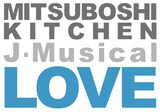三ツ星キッチン J-Musical「LOVE」ロゴ