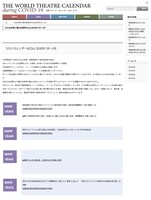 「世界ステージ・カレンダー with コロナ」より。