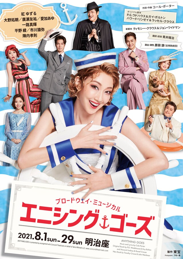 ブロードウェイ・ミュージカル「エニシング・ゴーズ」メインビジュアル