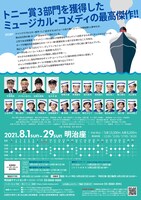 ブロードウェイ・ミュージカル「エニシング・ゴーズ」チラシ裏