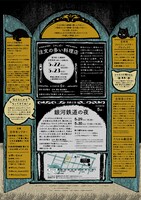 「吉祥寺ファミリーシアター2021」チラシ裏（宣伝美術：嵯峨ふみか）