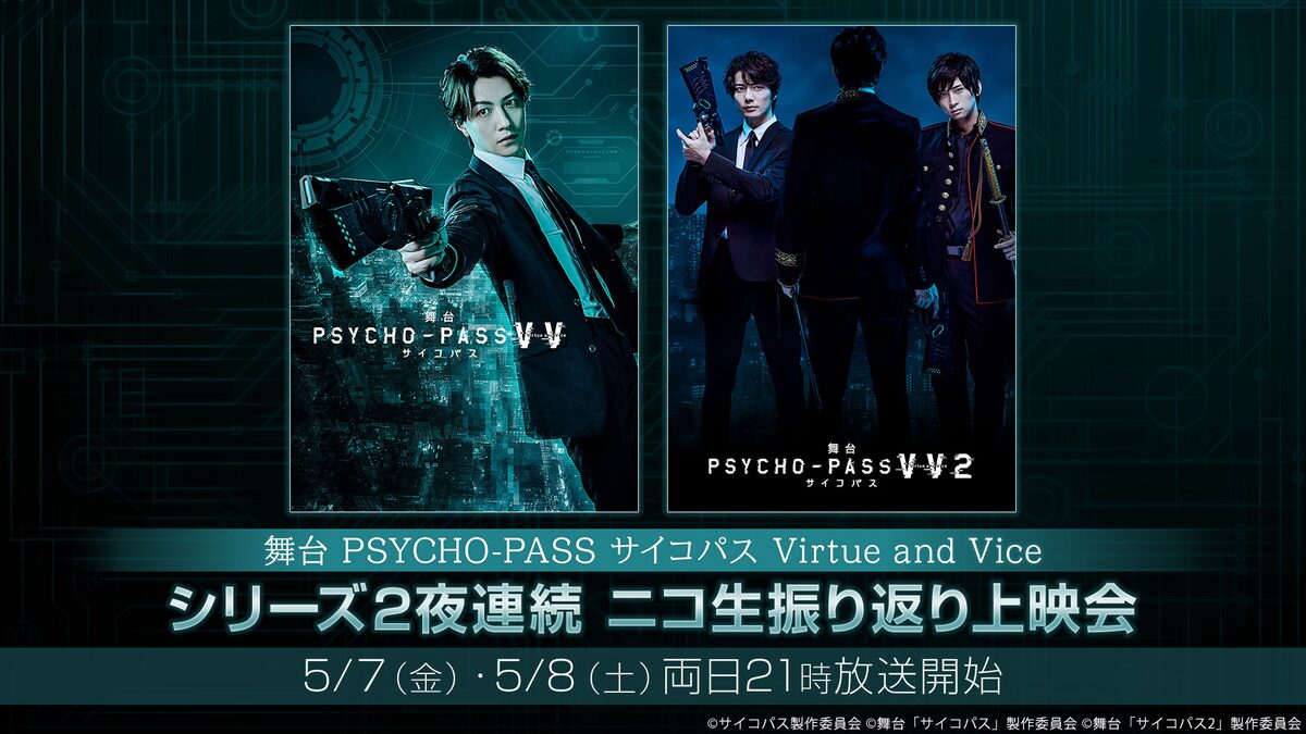鈴木拡樹 和田琢磨ら出演 本広克行の舞台版 Psycho Pass 2作をニコ生で ステージナタリー