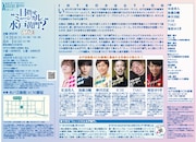 新・未来サポートプロジェクト ADACHIHOUSEラボ vol.1「目指せミュージカル水戸黄門?」チラシ