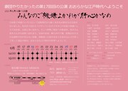 劇団やりたかった「みんなのご機嫌よかれが肝心かなめ」チラシ裏