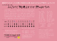 劇団やりたかった「みんなのご機嫌よかれが肝心かなめ」チラシ裏