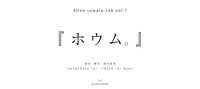 Allen suwaru Lab vol.7「ホウム。」ロゴ