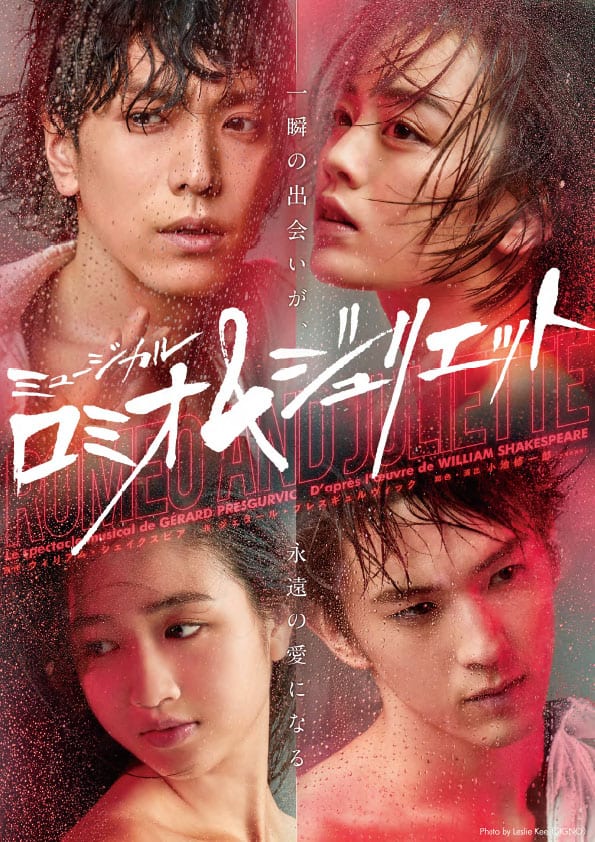 本日放送「ロミオ＆ジュリエット」特番、新キャストと城田優の座談会も 