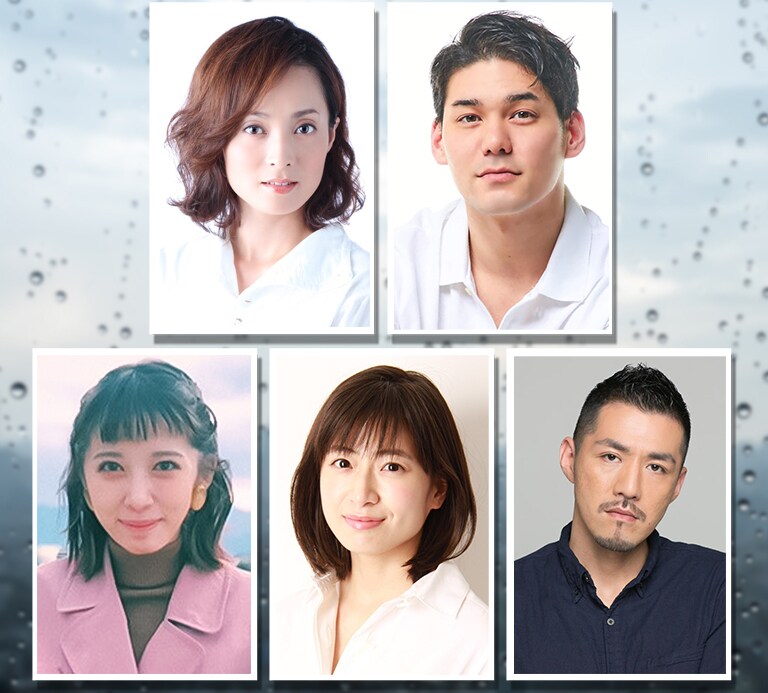 ミュージカル「雨が止まない世界なら」ポエトリーリーディングのキャスト。