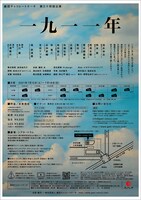 劇団チョコレートケーキ「一九一一年」チラシ裏