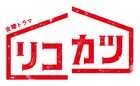 金曜ドラマ「リコカツ」佐野史郎の代役に平田満、北川景子演じる主人公の父親役