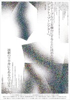 ロームシアター京都×京都芸術センター Ｕ35創造支援プログラム ”KIPPU”「デスクトップ・シアター」チラシ