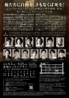 CEDAR Produce vol.7「群盗」チラシ裏