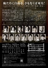 CEDAR Produce vol.7「群盗」チラシ裏