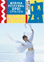 「Hibiya Festival 2021」ビジュアル