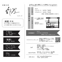 演劇企画〈部屋〉vol.2「―四人の女優による演劇企画であり、小さな部屋で演じられる四つの小品―」チラシ裏